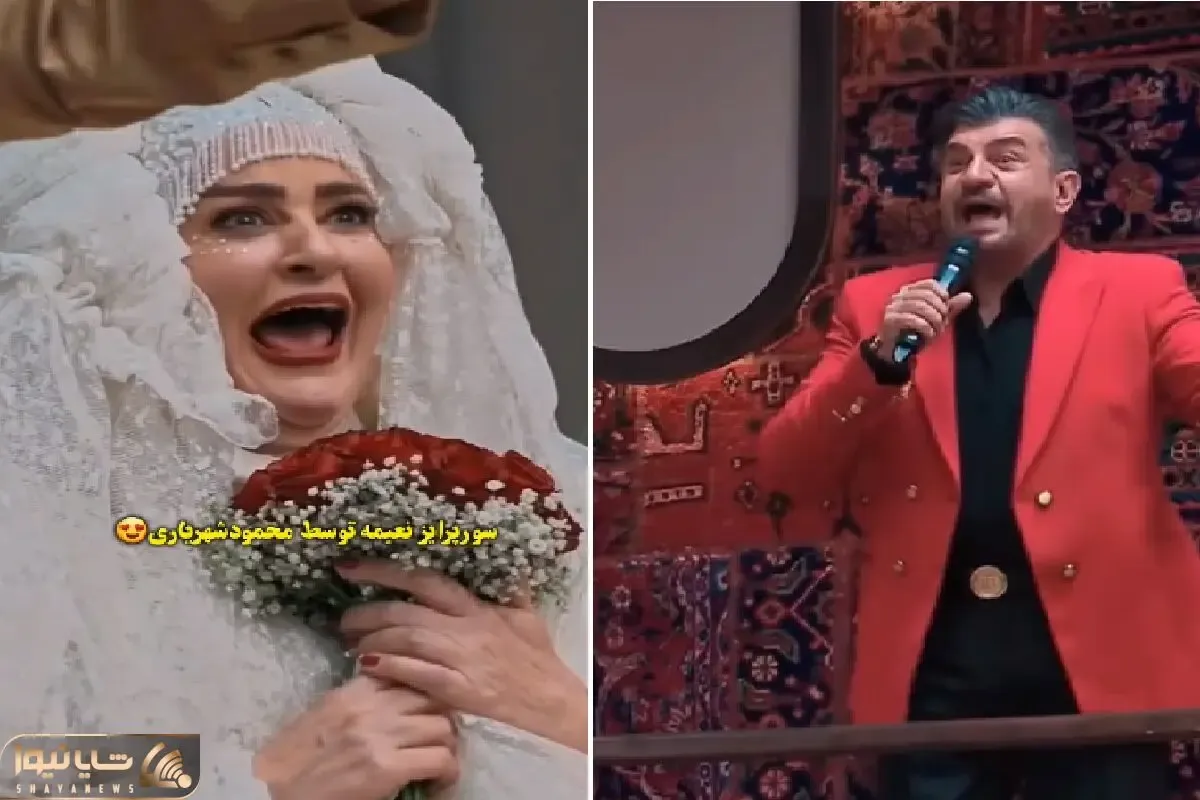 آواز شاد؛ محمود شهریاری شده سورپرایز عروسی نعیمه نظام دوست براش میخونه چه ذوقی کرد