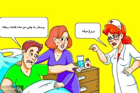هوش تصویری؛ اگه عند تیزهوشایی بگو آیا پرستار عصبانی قصد کٌشتن شوهر این خانوم رو داشته؟
