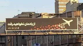 عکس اقدام شهردارى براى سالگرد سقوط هواپیمای اوکراینی