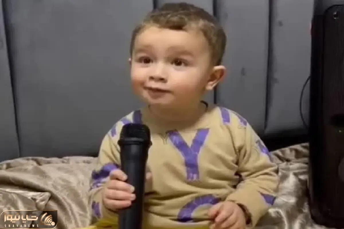 آواز شاد؛ بچه زورش نمیرسه میکروفون رو نگه داره چه مسلط آهنگ نوازش کن رو میخونه
