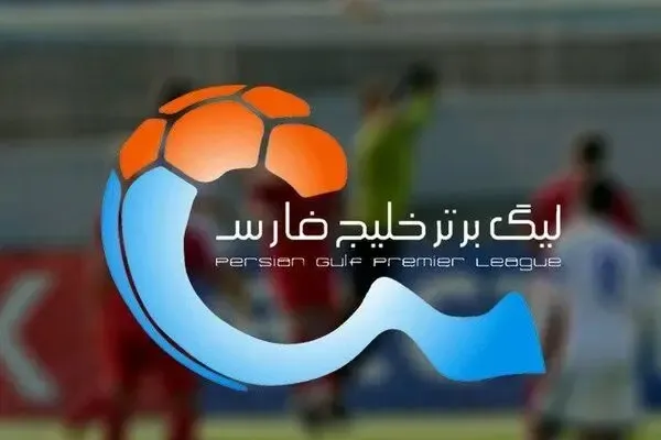 جدول لیگ برتر در پایان هفته دهم بعد از برد استقلال و پرسپولیس