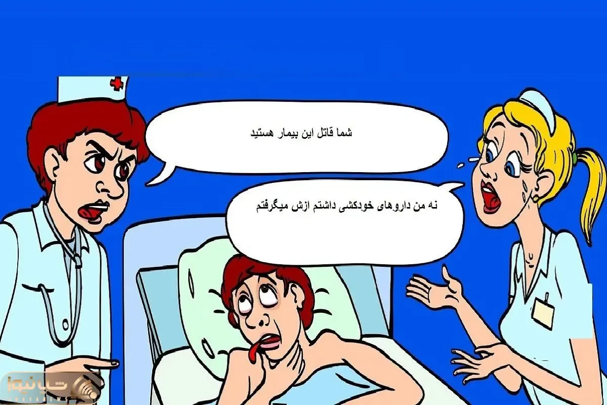 بازی فکری؛ اگه زدی رو دست باهوشا بگو آیا پرستار بیمار رو به قتل رسونده؟