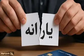 حداقل حقوق برای حذف یارانه چقدر است؟