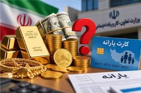 خرید طلا باعث قطع یارانه می‌شود؟ / تاثیر طلا روی دهک چیست؟