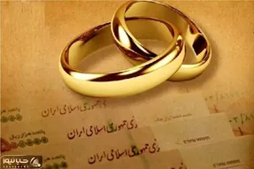 وام ازدواج نقدی برقرار می‌ماند / کارت رفاهی جهیزیه هم‌زمان با تسهیلات اجرا می‌شود