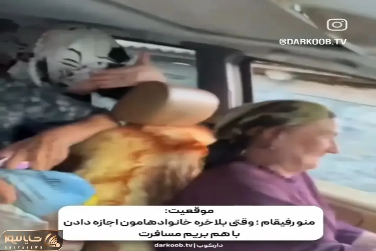 آواز شاد؛ پیرزنای محل ماشین شوهر یکیشونو پیچوندن با آهنگ گنگ دور دور میکنن