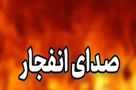 صدای انفجار در زاهدان؛ ماجرا در حوالی کلانتری ۱۹ چه بود؟