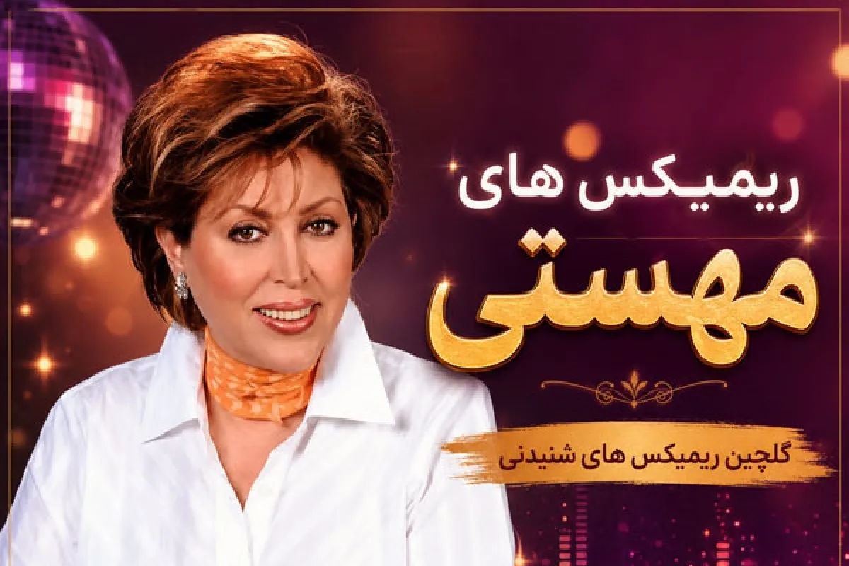 ریمیکس2