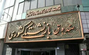 ترمیم حقوق مستمری بگیران کمتر از 75 درصد افزایش سنواتی