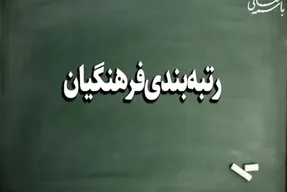 با رتبه بندی، چقدر به حقوق معلمان اضافه می شود؟