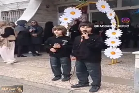 آواز شاد؛ 2 تا داداش روی سکوی مدرسه برا 200 نفر خوندن معلما و اولیا چشاشون گرد شده