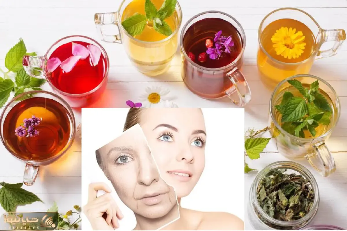ترفند هایی برای خانم های عاشق زیبایی؛ با این دمنوش های طبیعی تو سیم ثانیه جوان شوووو!