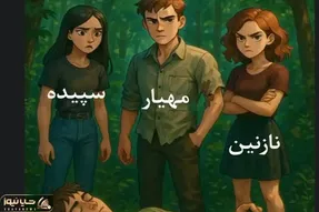 بازی فکری؛ کدام یک از این افراد به جاوید آسیب زده است؟