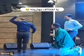 آواز شاد؛ مجری اولش فک کرد پیرمرد داره میاد بالا بزنه تو گوشش نصیحت کنه ولی...