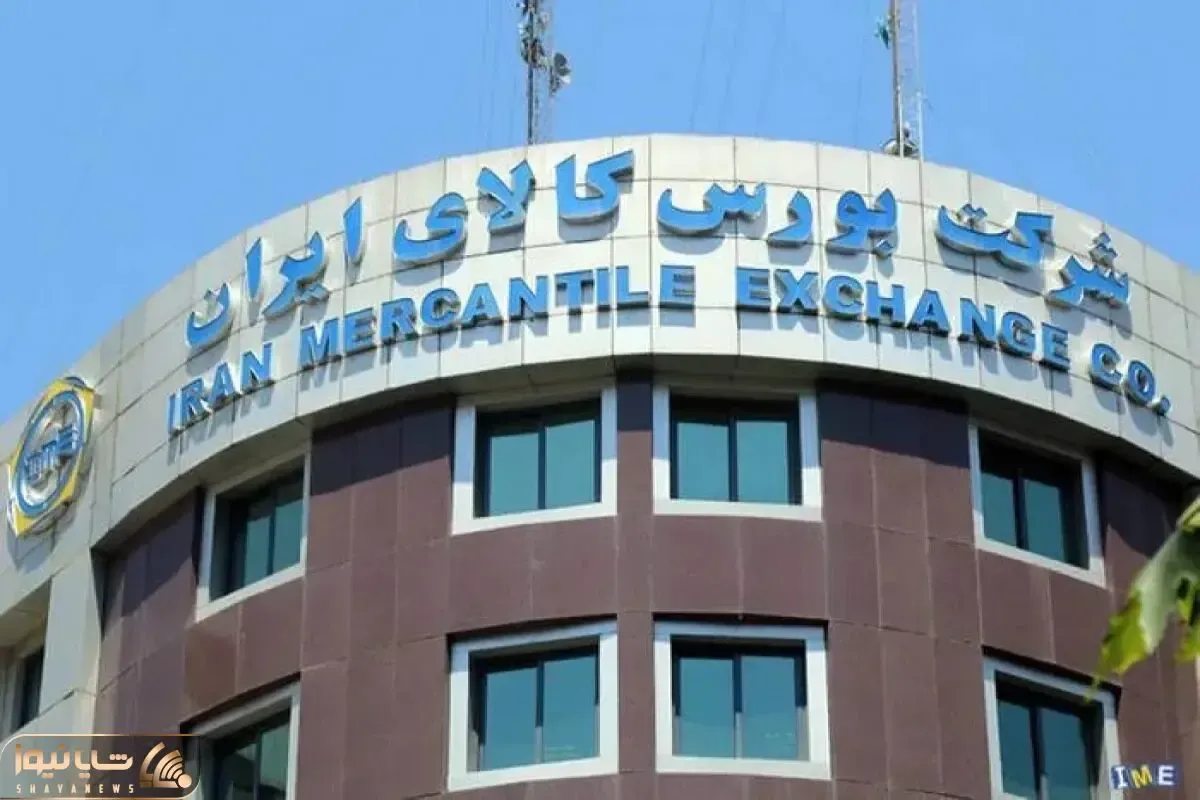 معامله ۳.۳ میلیون تن کالا در بورس کالا طی یک هفته