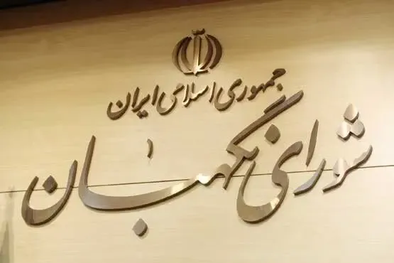 جزییات کامل ایردات شورای نگهبان به لایحه رتبه‌بندی معلمان