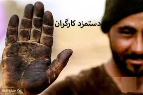 خبر مهم؛ شرط تغییر حقوق کارگران مشخص شد!