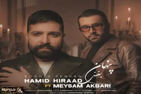 آهنگ کمتر شنیده شده از هنرمند درگذشته حمید هیراد عزیز که حیف است نشنوید