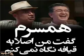 سکانس خندان؛ زن نصرالله رادش بهش گفت قیافه مهم نیست با تراکتور از روش رد شد/همه مردن
