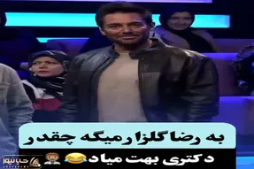 سکانس خندان؛ جواد خواجوی شغل 8ام گلزارو میگه دکتری/خانمه داد میزنه بهت میاد مردن خنده