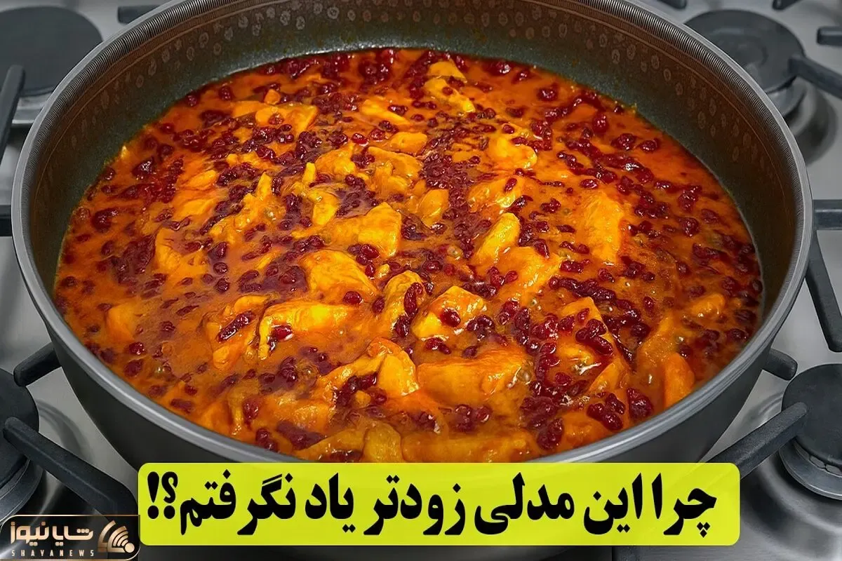 آموزش آشپزی؛ چرا این مدل پخت مرغ و برنج رو زودتر یاد نگرفتم؟