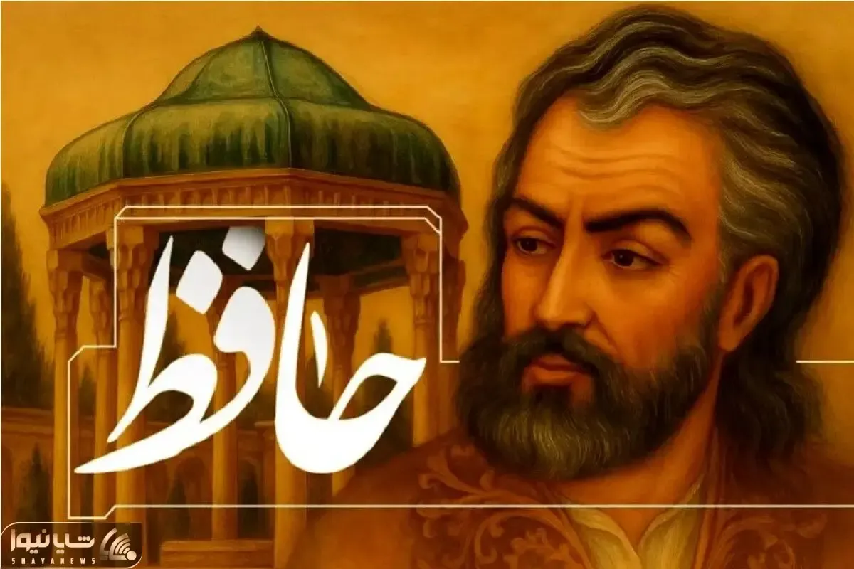 فال حافظ امروز  یکشنبه ۲۰ اردیبهشت ماه