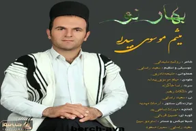 آواز احساسی؛ عاشقانه دلنشین لری با صدای میثم موسوی که از بس روح نواز میبرتت به اغماء