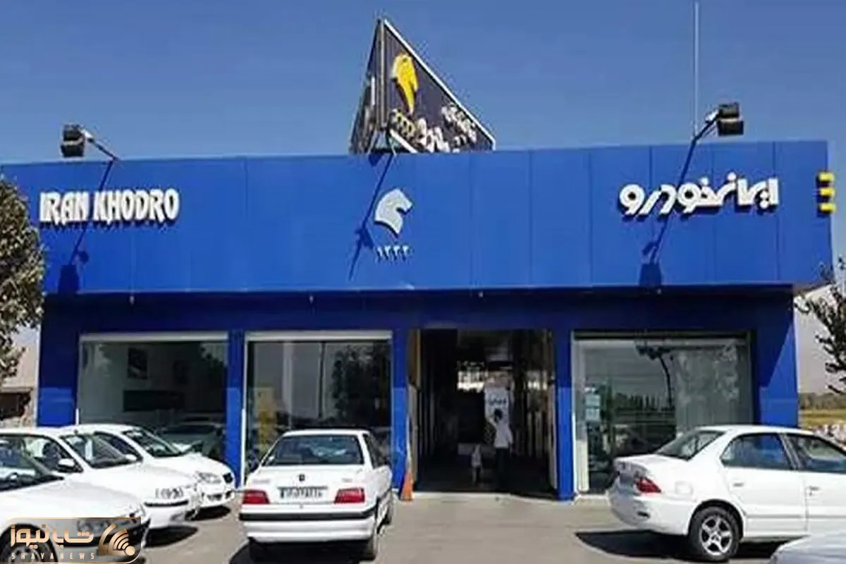 طرح پیش فروش دهه فجر ایران خودرو با یک شرط سخت!