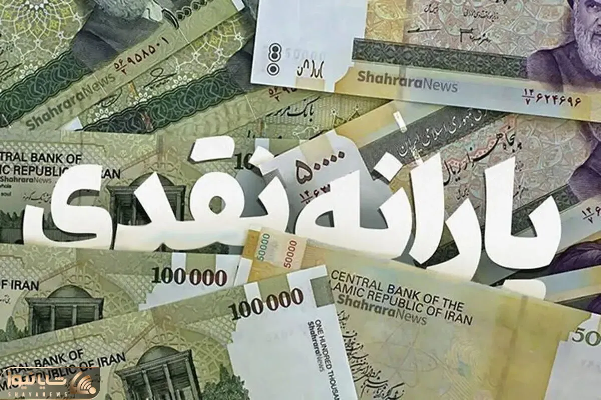 یارانه معیشتی | تیر ماه ۱۴۰۵ کدام خانواده های پر جمعیت مشمول واریز ۶,۵۷۰,۰۰۰ شدند؟