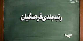 حقوق معلمان بعد از اجرای رتبه بندی چقدر می شود؟