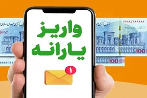 یارانه معیشتی | آغاز واریز یارانه ۱،۳۰۰،۰۰۰ تومانی به حساب سرپرستان