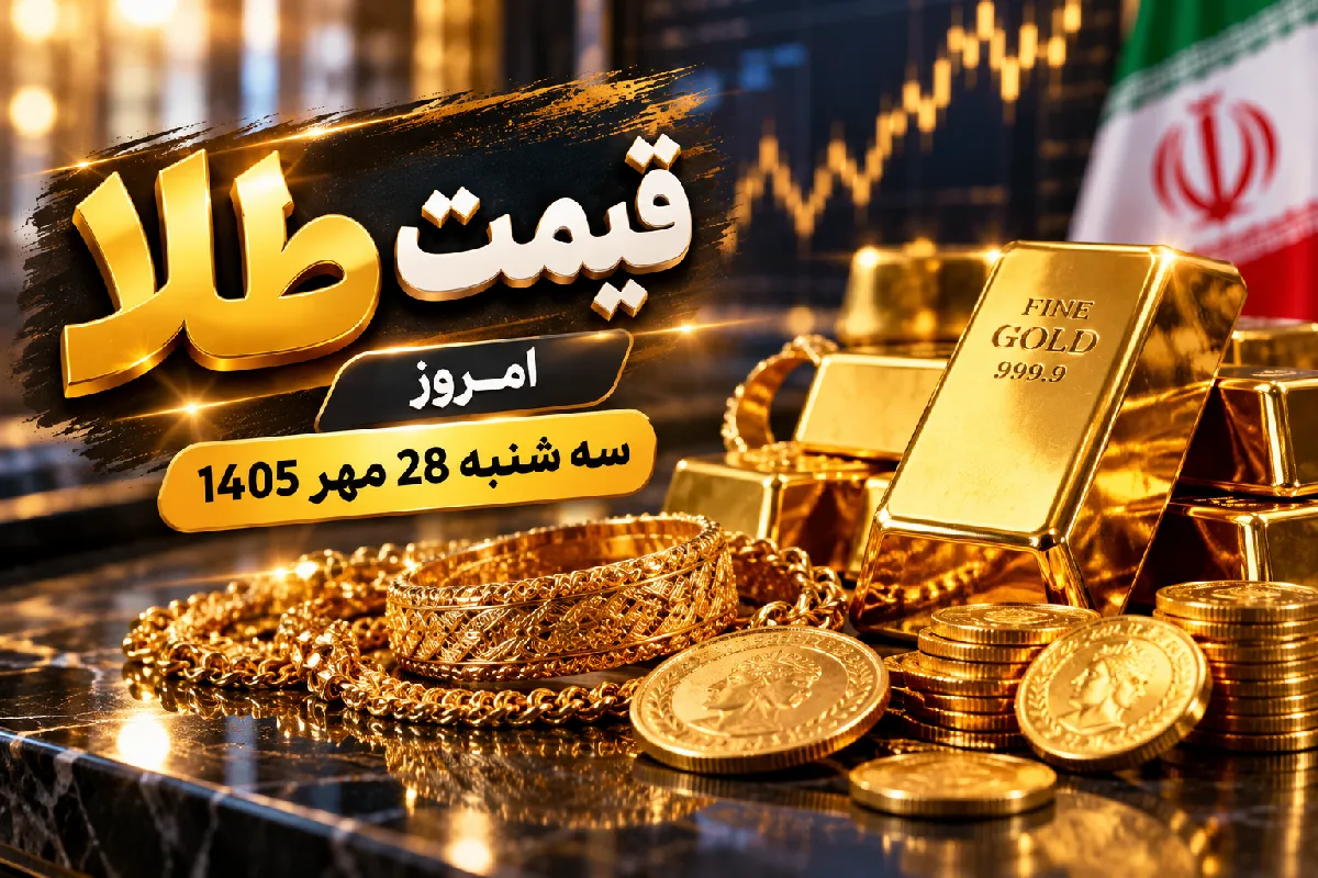 قیمت طلا