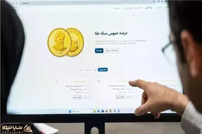 چه قیمتی پیشنهاد دهیم تا در حراج شنبه 8 دی صاحب و برنده سکه باشیم؟