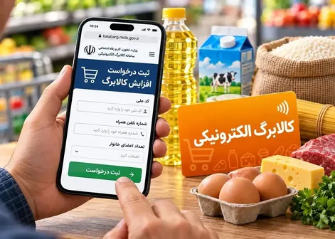 تمدید مهلت خوداظهاری کالابرگ تا جمعه ۲۴ مهر؛ سرپرستان خانوار به نوبت اقدام کنند