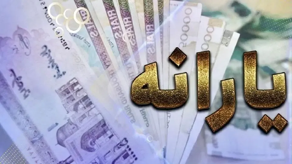 چه کسانی از لیست یارانه خط می‌خورند؟