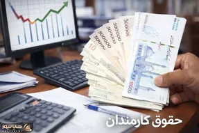 احتمال افزایش دوباره حقوق‌ها در سال آینده