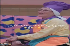 سکانس خندان/ آشپزی سوسن پرور رسید به جایی که شیر تو قابلمه شد ماست/شفرونی رو هواعه