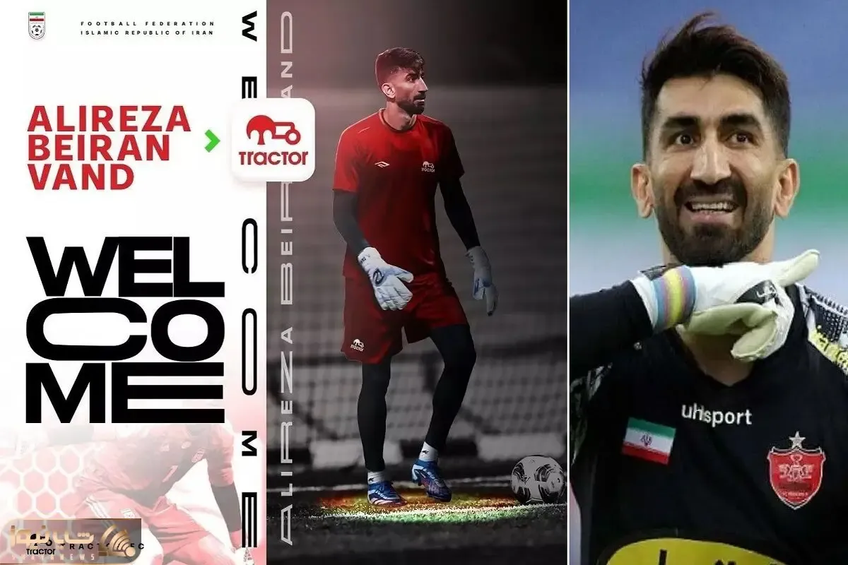 بیرانوند با چند میلیارد قید پرسپولیس را زد؟