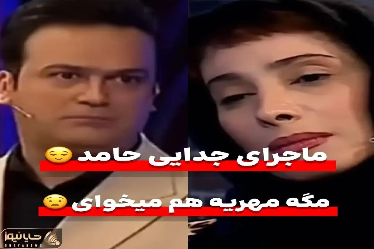 سکانس خندان؛ طلاق حامد آهنگی و سحر زکریا در نقش زن و شوهر همه رو روده بر کرد