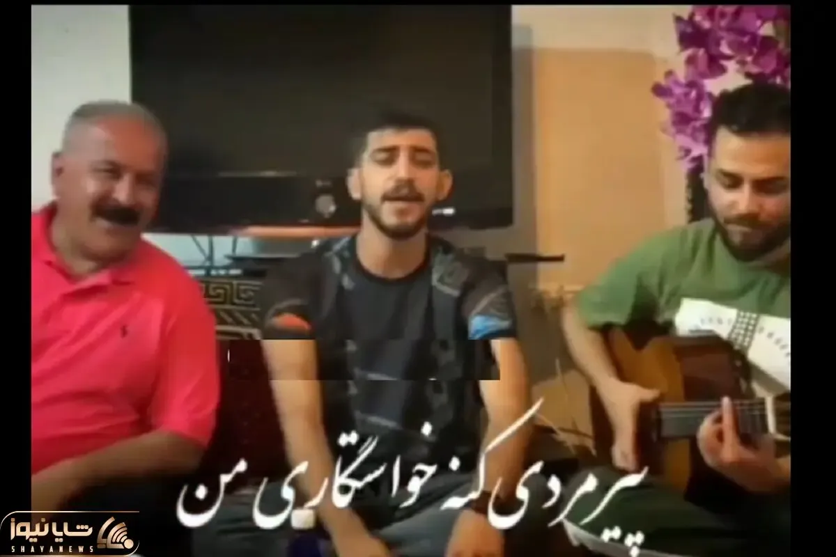 آواز محلی؛ پسر جوون آهنگ مازندرانی پیرمردی کنه خواستگاری من رو چه با آه و سوز میخونه