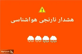 هشدار نارنجی هواشناسی برای هرمزگان