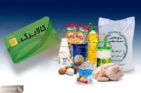 مرحله بعدی کالابرگ الکترونیکی کی واریز می شود؟