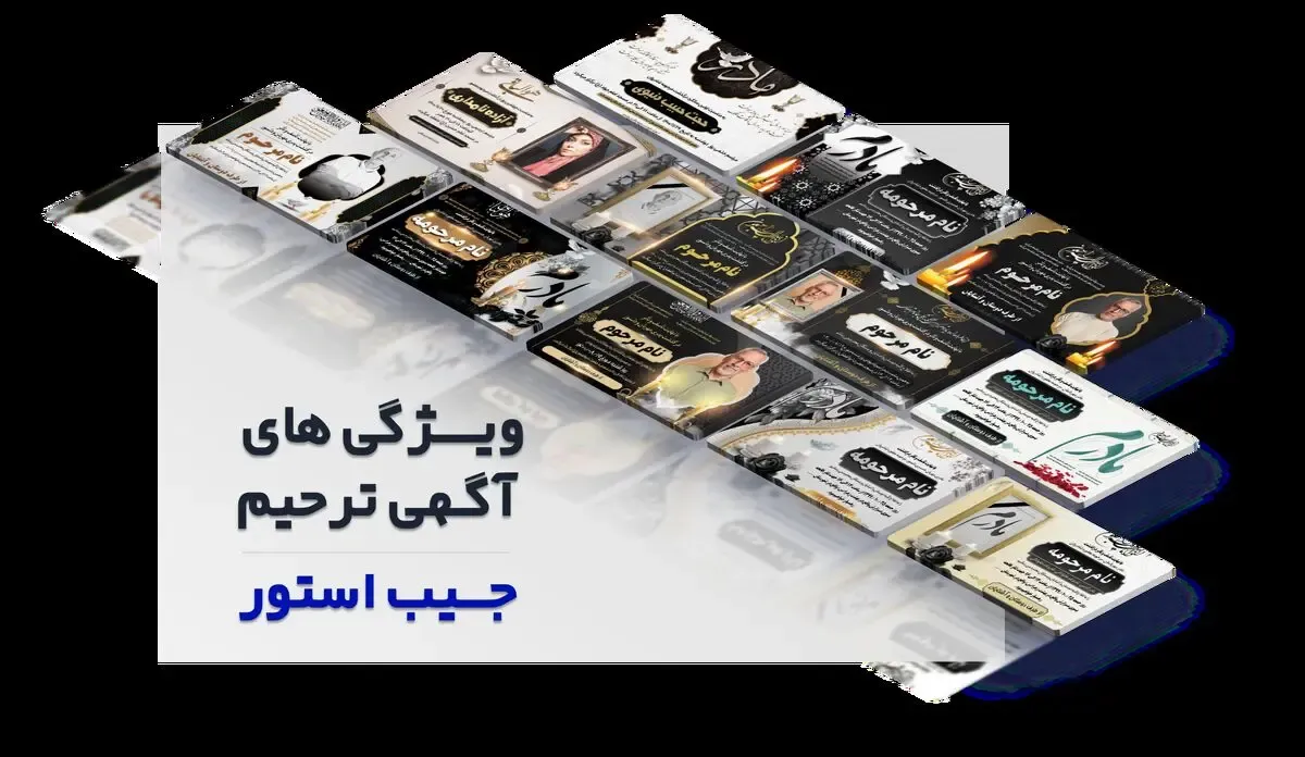 ویژگی های یک آگهی ترحیم مناسب برای مراسم فوت