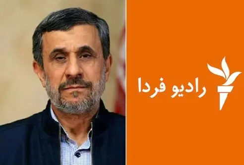 (ویدیو) مصاحبه کامل احمدی نژاد با رادیو فردا؛ مواضع احمدی نژاد عوض شده؟