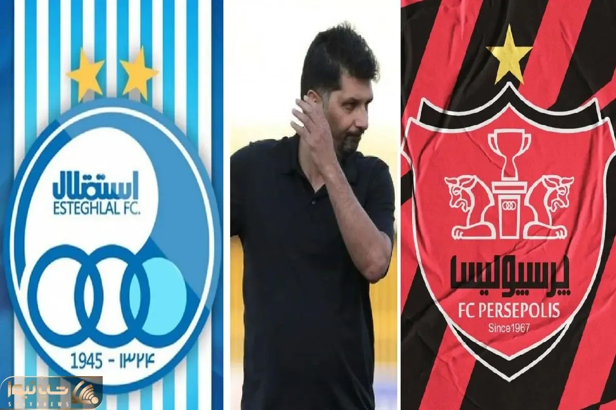 وقتی سرمربی آلومینیوم آتیش بیار کُری استقلال و پرسپولیس شد