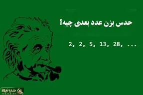 بازی فکری؛ لایک داری اگه بگی عدد بعدی چیه/ ۹۰ درصد مردم نتونستن این سوال رو جواب بدن