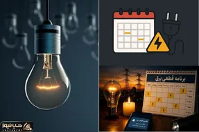 جدول ساعت قطع برق مناطق مختلف شهر تهران؛ برق هر محله چه ساعتی میره؟