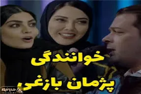 آواز معروفا؛ پژمان بازغی سیس حنجره طلا گرفت جلو لیلا اوتادی زد زیر آواز براوو گفتنش