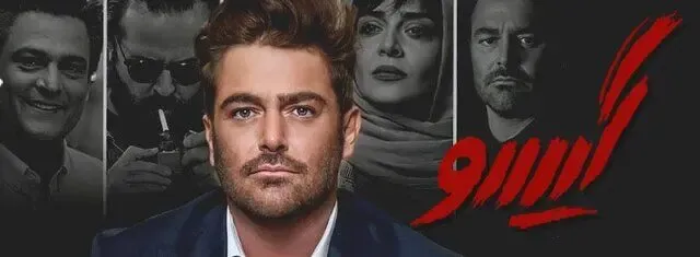 دانلود قسمت هشتم سریال گیسو / قسمت 8