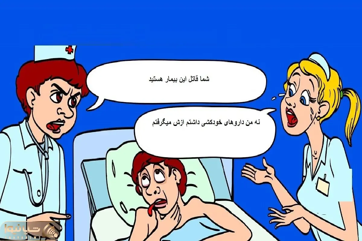 بازی فکری؛ بگو پرستار قاتله یا آقا خودکشی کرده؟